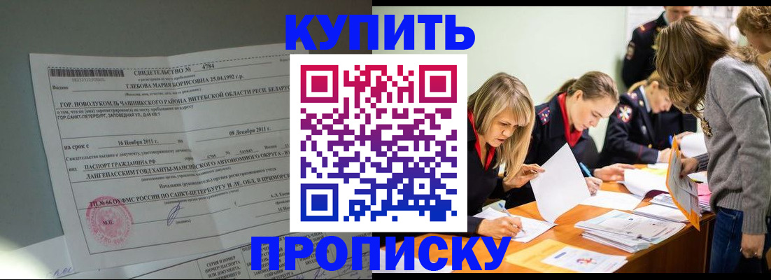 купить прописку в Владикавказе