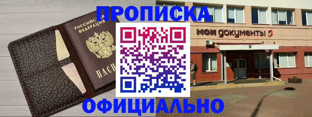 прописка законно в Владикавказе