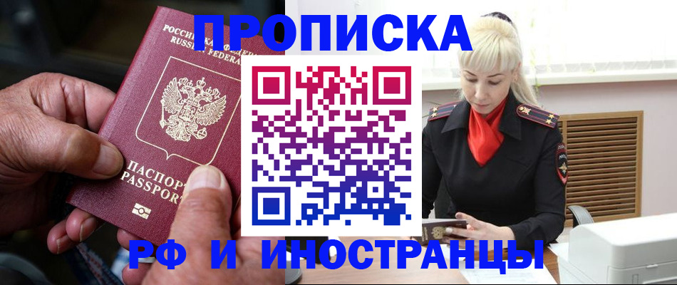 временная регистрация для всех в Владикавказе